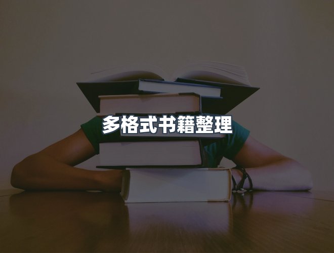 服务优势